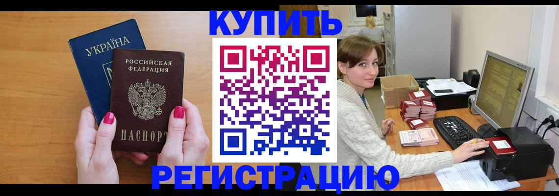 прописка законно в Никольске