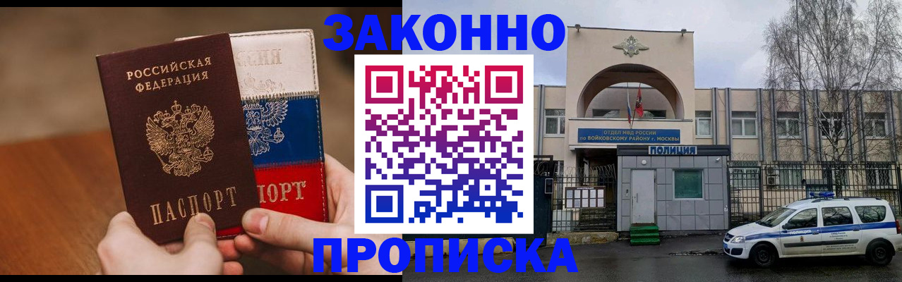прописка ребенка в Никольске