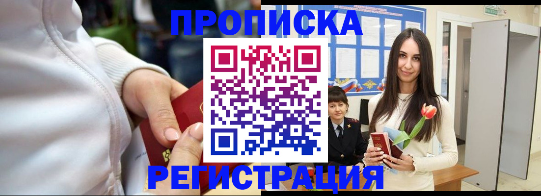 прописка ребенка в Никольске